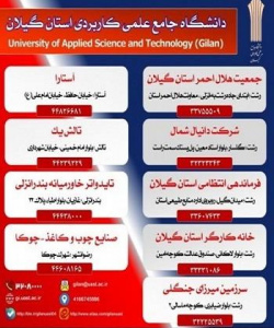 معرفی مراکز آموزش علمی کاربردی و رشته های استان گیلان
