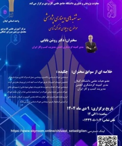 سه شنبه وبیناری " دیپلماسی خوراک" به مناسبت هفته رشت