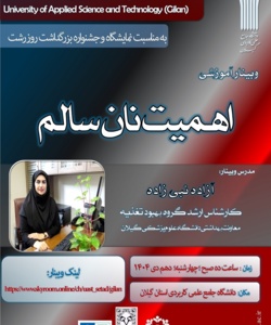 وبینار" اهمیت نان سالم" به مناسبت هفته رشت