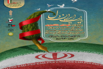 دومین یادواره شهدای دانشجوی دفاع مقدس دوازده روزه دانشگاه جامع علمی کاربردی برگزار می شود