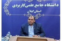 نشست روسا، مدیران آموزش و رابطین حراست مراکز آموزش علمی کاربردی استان گیلان