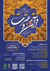 فراخوان بیستمین جشنواره قرآن و عترت دانشگاه جامع علمی کاربردی