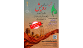 تمدید هشتمین جشنواره دانشگاهی رویش دانشگاه جامع علمی کاربردی- یزد تا 1404/11/30