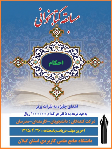  مسابقه کتابخوانی احکام 