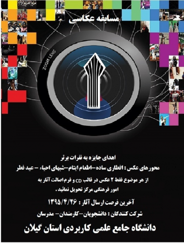 مسابقه عکاسی با محوریت افطاری ساده، اطعام ایتام، شبهای احیاء و عید فطر