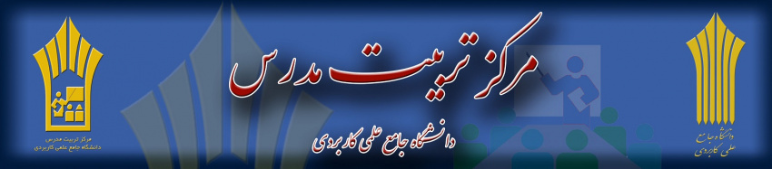 کارگاه آموزشی تربیت مدرس