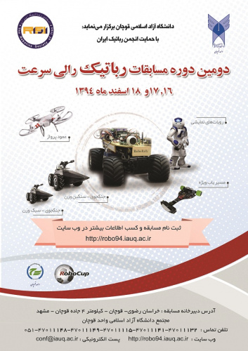 کسب مقام سومی مرکز آموزش علمی - کاربردی آستارا در مسابقات ملی رباتیک کشور