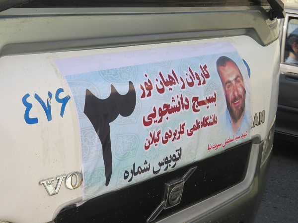 اعزام دانشجویان به اردوی راهیان نور