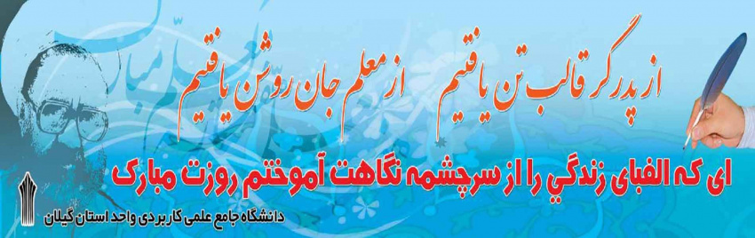 روز معلم مبارک باد