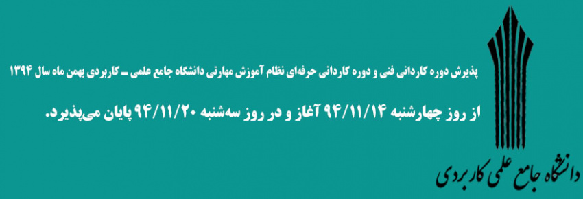 آغاز ثبت نام دوره های کاردانی