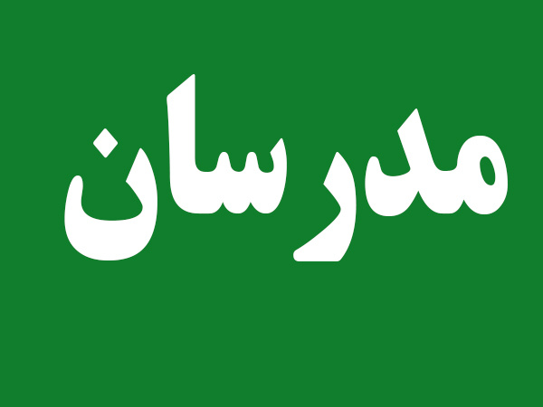 مراحل تشکیل پرونده  های  علمی وعمومی متقاضیان حق التدریس مراکز آموزش علمی کاربردی استان گیلان