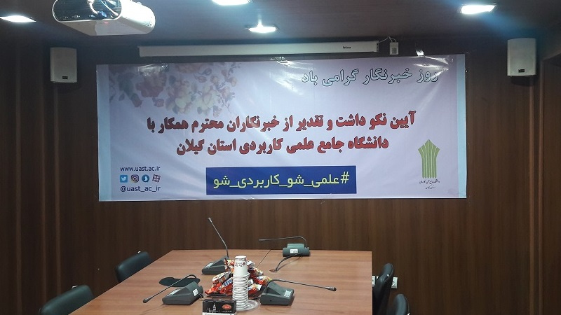 گزارش تصویری مراسم گرامیداشت روز خبرنگار و آیین تقدیر از خبرنگاران