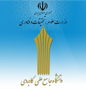 فراخوان پذیرش مدرس حق التدریس در دانشگاه جامع علمی کاربردی استان گیلان تا پایان روز جمعه مورخ ۹۷/۰۷/۰۶ تمدید شد.