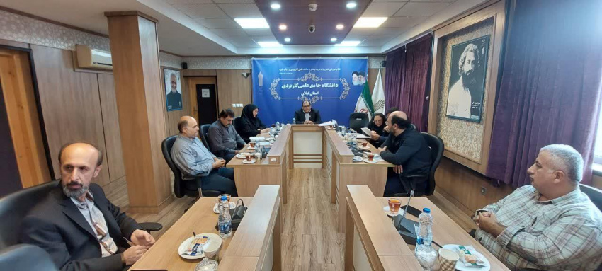 برگزاری جلسه هیئت نظارت و ارزیابی دانشگاه جامع علمی کاربردی استان گیلان