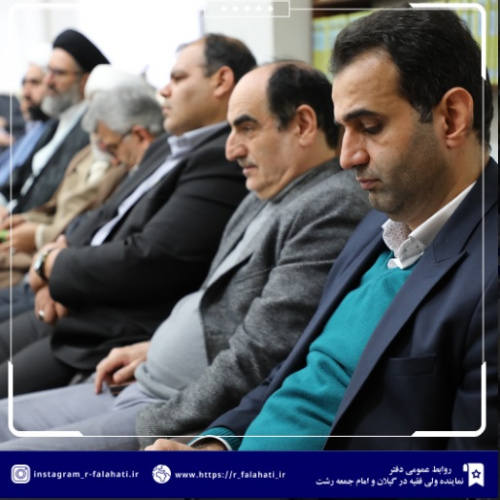 نشست نماینده محترم ولی فقیه با روسای دانشگاه ها و دفاتر نهاد نمایندگی ولی فقیه در دانشگاه های گیلان