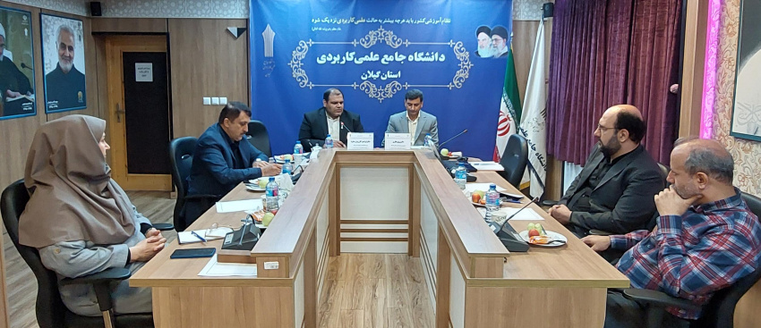 نشست هم اندیشی مشاور رئیس و مدیر کل حقوقی دانشگاه جامع علمی کاربردی با کارکنان واحد استانی گیلان