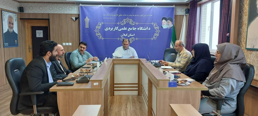 برگزاری جلسه کمیته انضباطی استانی در دانشگاه جامع علمی کاربردی استان گیلان